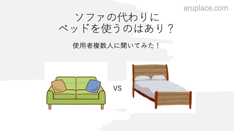 sofa-bed-replace