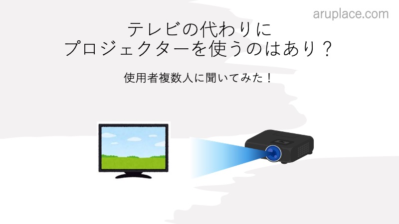 tv-projector-daiyo