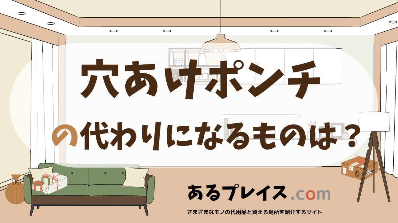 穴あけポンチの代用品、代わりになるものおすすめまとめ！