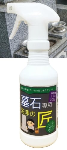 墓石用洗剤
