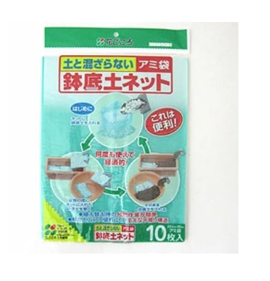 鉢底石用ネット