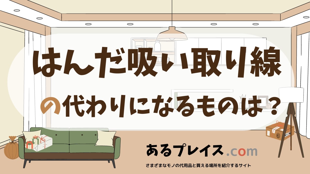 はんだ吸い取り線の代用品、代わりになるものおすすめまとめ！