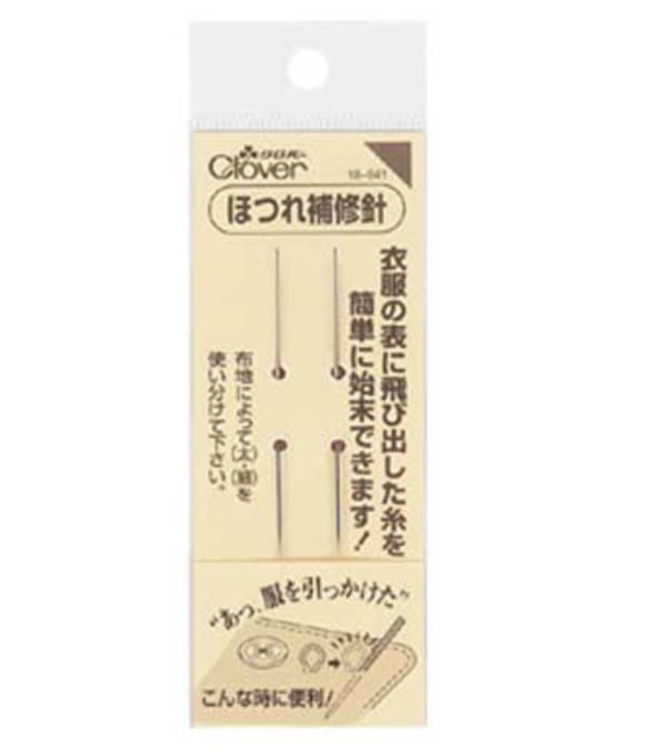 ほつれ補修針