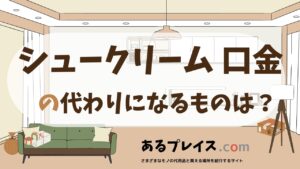 シュークリーム 口金の代用品、代わりになるものおすすめまとめ！