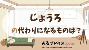 じょうろの代用品、代わりになるものおすすめまとめ！