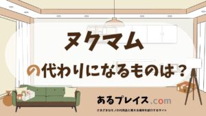 ヌクマムの代用品、代わりになるものおすすめまとめ！