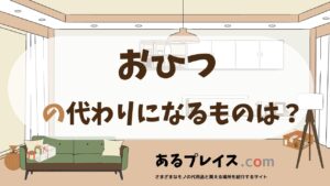 おひつの代用品、代わりになるものおすすめまとめ！