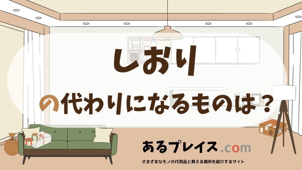 しおりの代用品、代わりになるものおすすめまとめ！