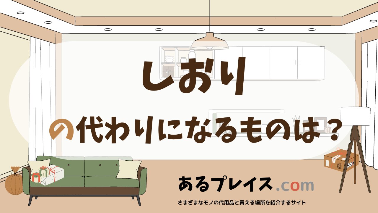 しおりの代用品、代わりになるものおすすめまとめ!