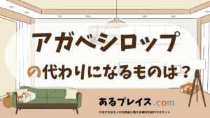 アガベシロップの代用品、代わりになるものおすすめまとめ！