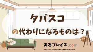 タバスコの代用品、代わりになるものおすすめまとめ！