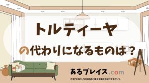 トルティーヤの代用品、代わりになるものおすすめまとめ！