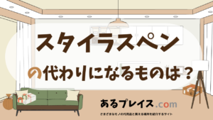スタイラスペンの代用品、代わりになるものおすすめまとめ！