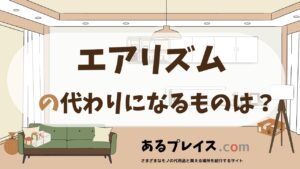 エアリズムの代用品、代わりになるものおすすめまとめ！